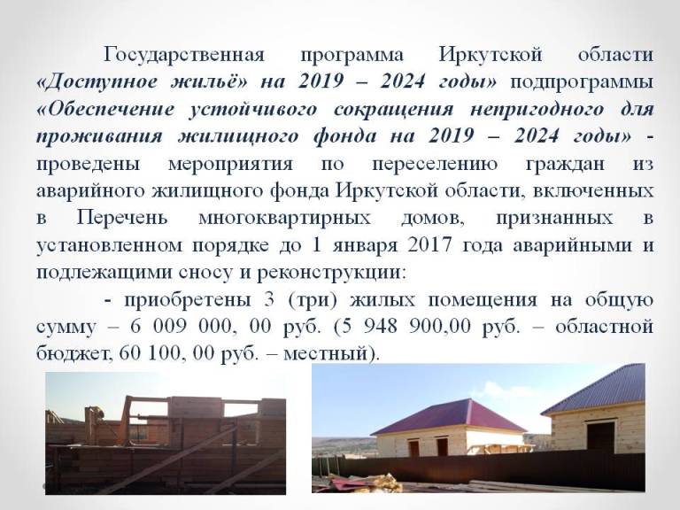 Отчет главы администрации муниципального образования "Ирхидей" о проделанной работе за 2020 год(Презентация)