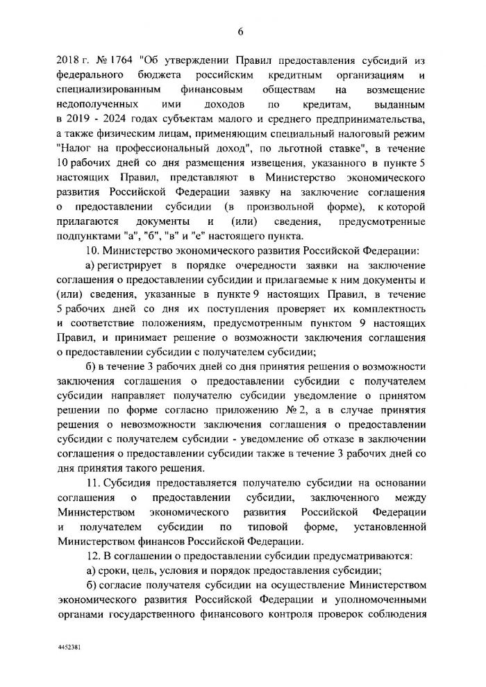 Постановление Правительства РФ от 02.04.2020 №422